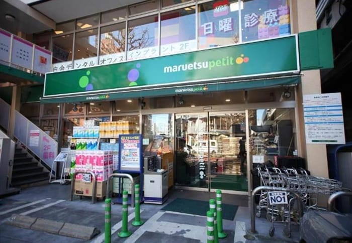 マルエツプチ(スーパー)まで300m ソレイユ白金