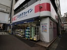 ココカラファイン学芸大学駅前店(ドラッグストア)まで819m サンハウス祐天寺（201）