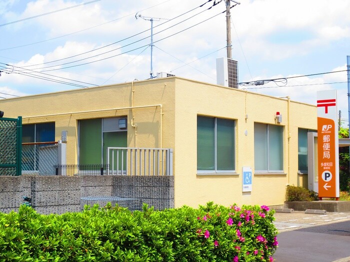 多摩和田郵便局(郵便局)まで811m 多摩カサベラ