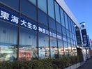 横浜銀行東海大学駅前支店(銀行)まで1200m