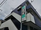 外観写真 ダイイチビル