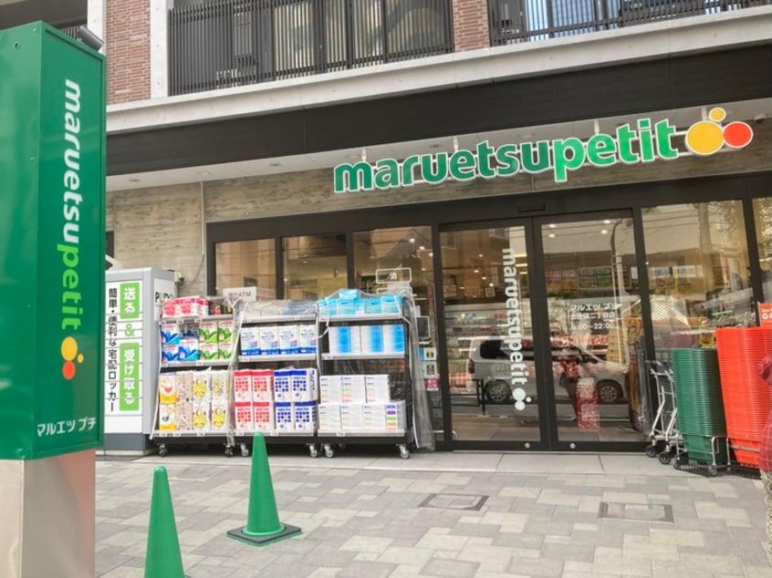 マルエツプチ上池袋２丁目店(スーパー)まで339m A・Wレジデンス池袋本町