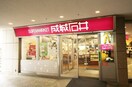 成城石井オペラシティ店(スーパー)まで259m girasole