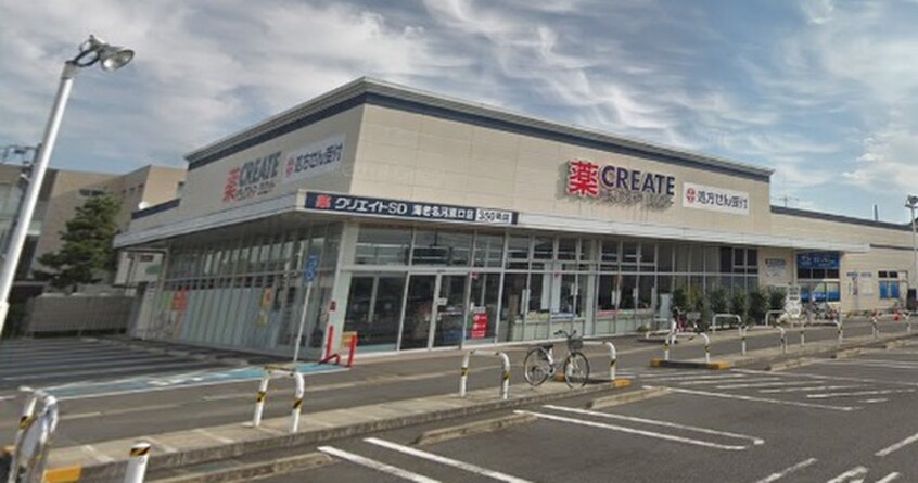 クリエイトＳＤ海老名河原口店(ドラッグストア)まで240m クイーンズ６