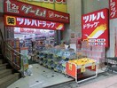 ツルハドラッグ 大山駅前店(ドラッグストア)まで324m サンクレスト