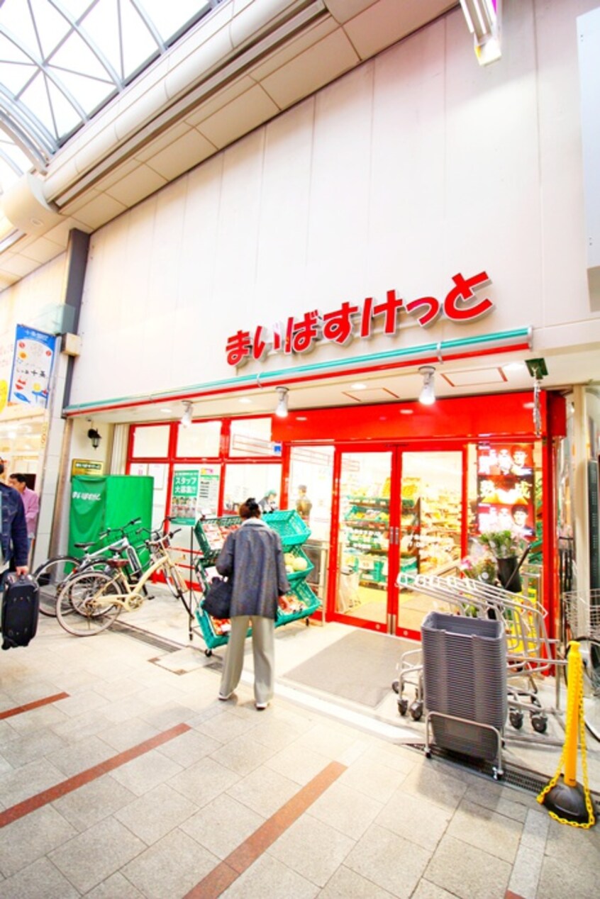 まいばすけっと十条銀座東通り店(スーパー)まで350m アベニュ－２１
