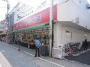 スーパーみらべる東十条店(スーパー)まで790m サニーデK