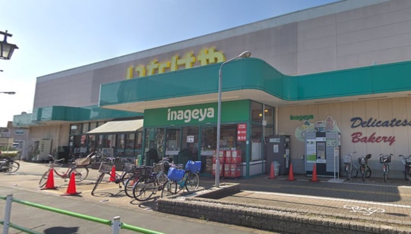 いなげやむさし村山店(スーパー)まで1500m コ－ポベルＢ
