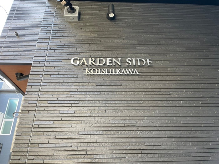 外観写真 ガーデンサイド小石川
