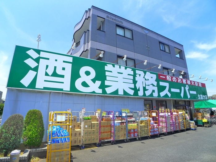 業務スーパー(スーパー)まで843m ＫＳビル