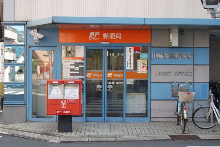 川崎井田郵便局(郵便局)まで66m シャンブルドット元住吉
