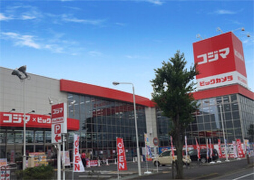 コジマ電気(電気量販店/ホームセンター)まで700m サンハイツ遠藤