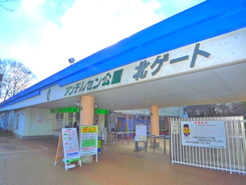 アンデルセン公園(公園)まで3400m テレパレス船橋三咲Ｂ棟