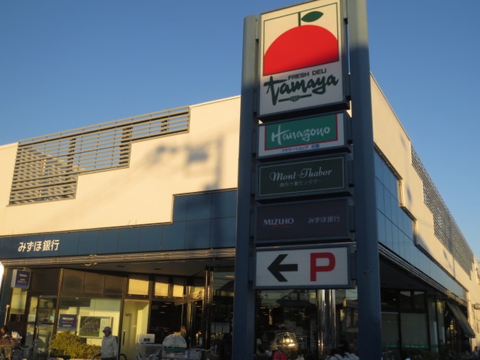 スーパーたまや浜竹店(スーパー)まで41m リブリ浜竹