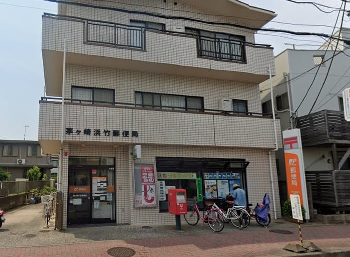 茅ヶ崎浜竹郵便局(郵便局)まで711m リブリ浜竹
