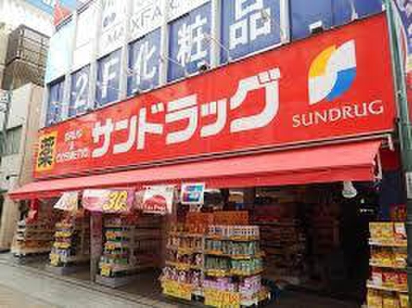 サンドラッグ川越店(ドラッグストア)まで950m 第2相原マンション