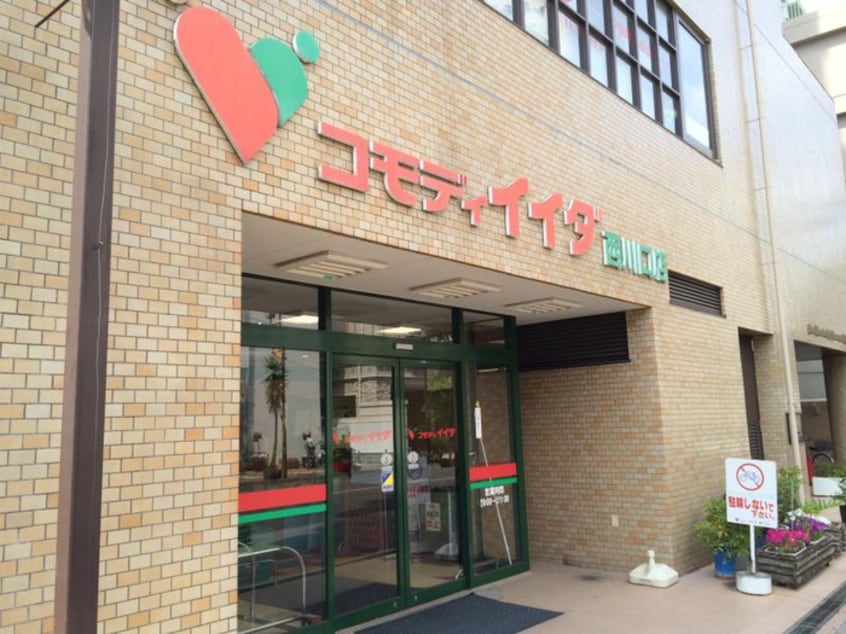 コモディイイダ(スーパー)まで320m グレーシア