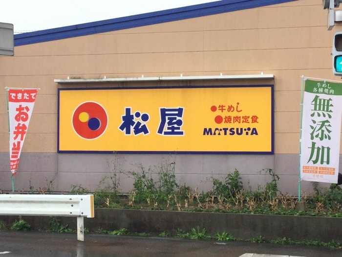 松屋(ファストフード)まで180m グレーシア