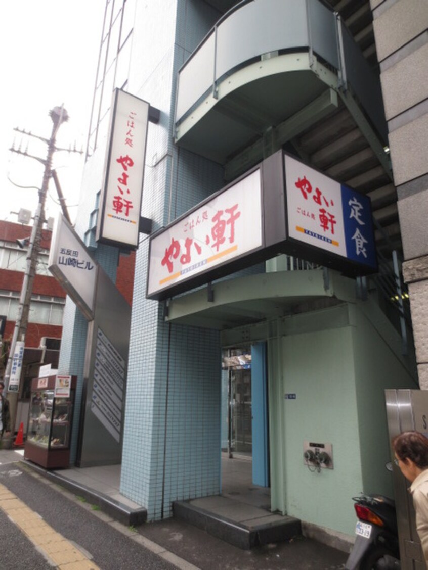 やよい軒(その他飲食（ファミレスなど）)まで210m リシェ五反田スカイビュ－(1206)