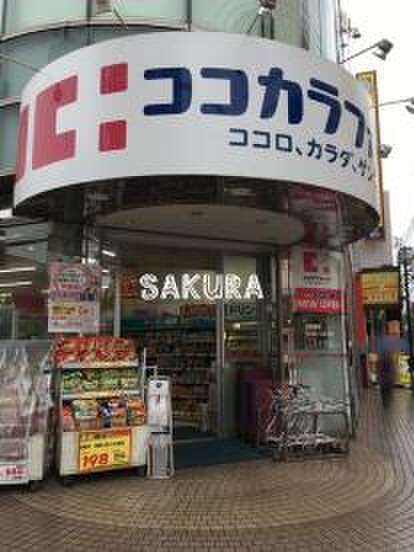 ココカラファイン中山南口店(ドラッグストア)まで275m 中山ａｉハイツ