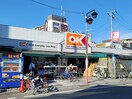 オーケー　清瀬店(スーパー)まで379m ジュネス清瀬
