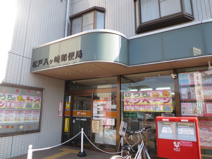八ヶ崎郵便局(郵便局)まで500m コモド八ヶ崎Ａ