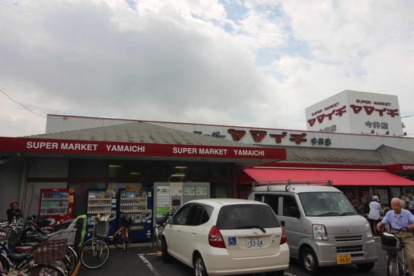 ヤマイチ(スーパー)まで576m モザ・ソレイユ