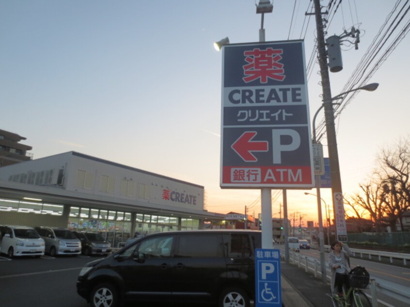 クリエイトＳＤ瀬谷南阿久和店(ドラッグストア)まで1000m ビレッジハウス阿久和７号棟