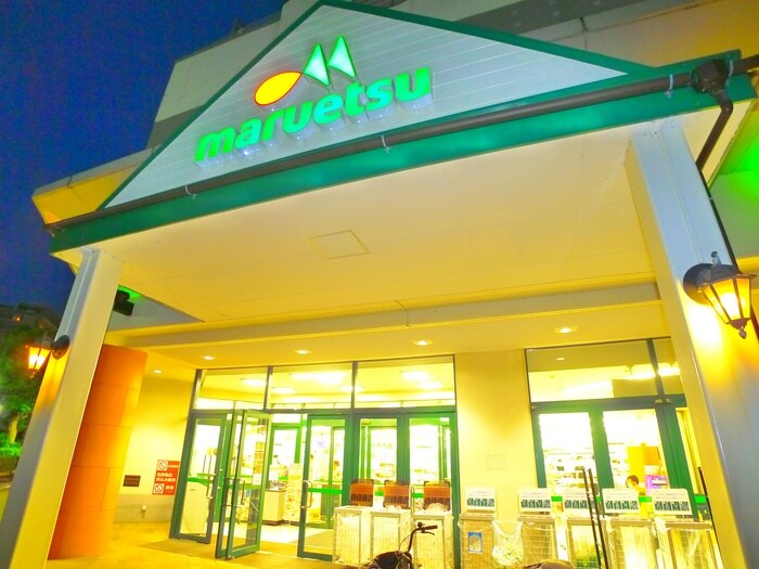 マルエツ(スーパー)まで520m ヴェルベデーレ西志津