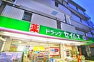 ドラッグセイムス(ドラッグストア)まで483m シティドルチェ馬橋