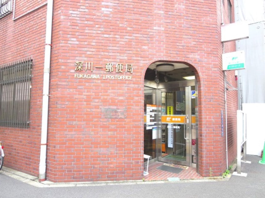 深川一郵便局(郵便局)まで582m プライムメゾン清澄白河