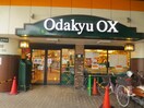 小田急OX(スーパー)まで500m アサヒコ－ポ