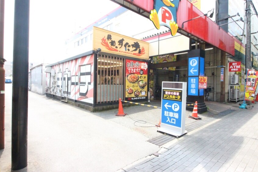 伝説のすた丼屋 堀之内店(その他飲食（ファミレスなど）)まで1200m ハイツクリエイト