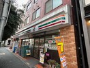 セブンイレブン牛込北町店(コンビニ)まで56m カーサ箪笥町