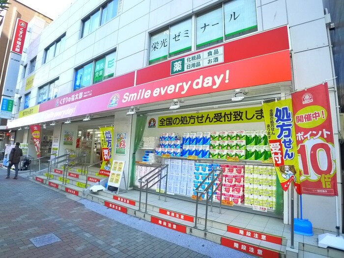 薬の福太郎(ドラッグストア)まで835m レジディア木場