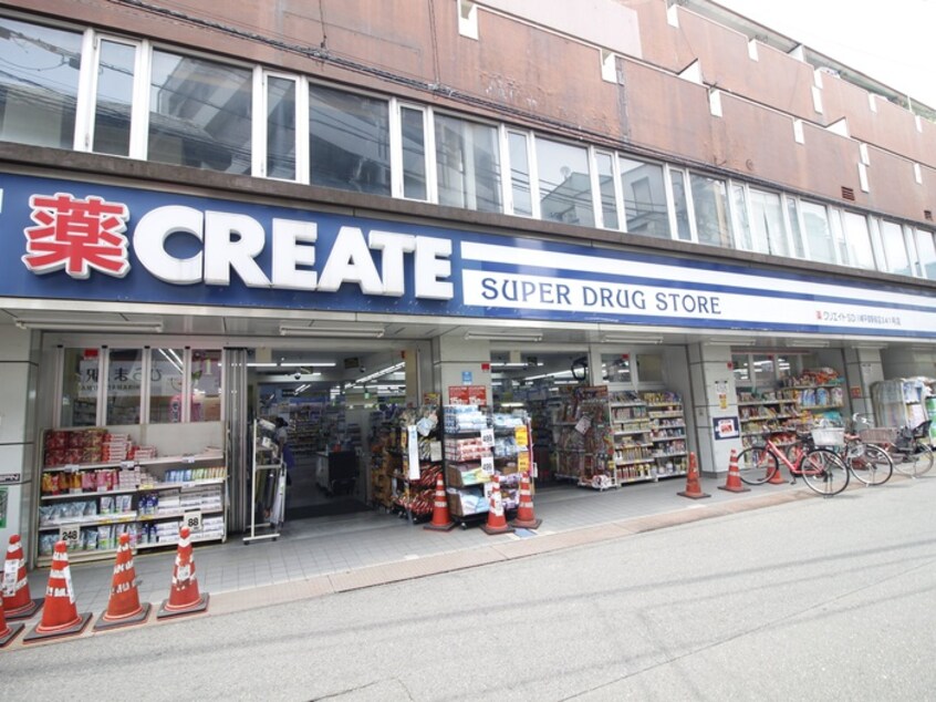 クリエイトS?D川崎田尻町店(ドラッグストア)まで850m ルーブル武蔵小杉六番館