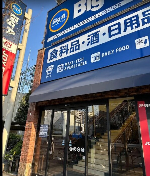 ビックエー板橋本町店(スーパー)まで335m ポンピエール板橋本町