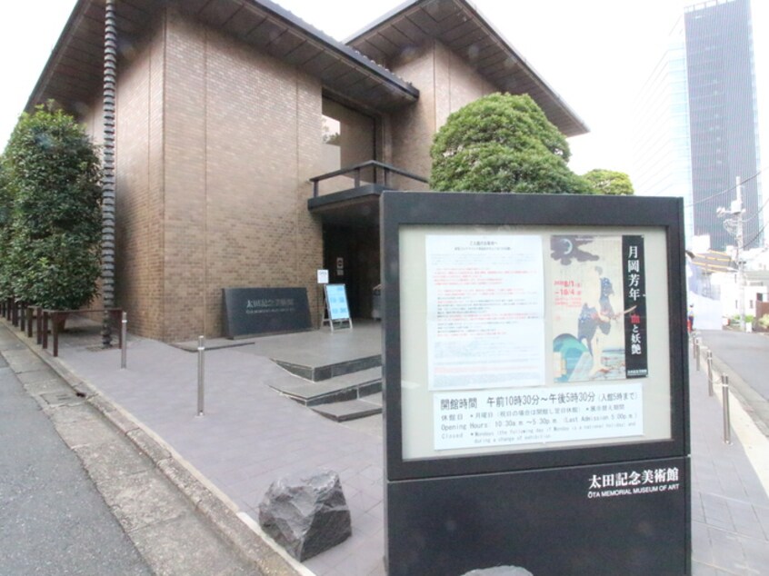 太田記念美術館(美術館/博物館)まで750m コンフォリア原宿