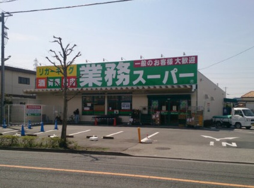 業務スーパー(スーパー)まで495m リベルテ相模原