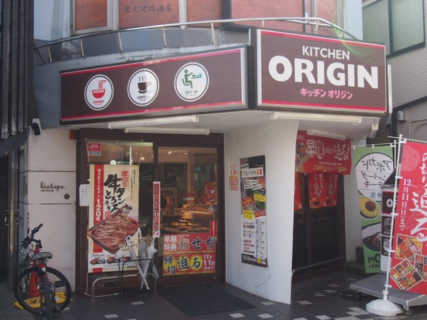 キッチンオリジン二子新地店(弁当屋)まで318m ルミネハイツ