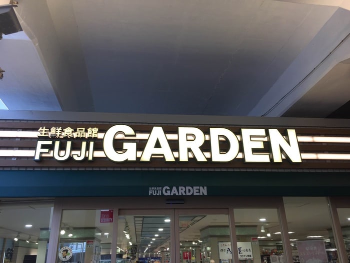 富士ガーデン二子新地駅前店(スーパー)まで471m ルミネハイツ