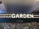 富士ガーデン二子新地駅前店(スーパー)まで471m ルミネハイツ