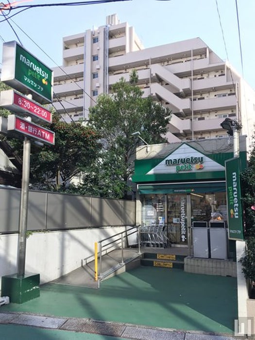 マルエツプチ渋谷鶯谷店(スーパー)まで200m パ－クアクシス渋谷桜丘ウエスト