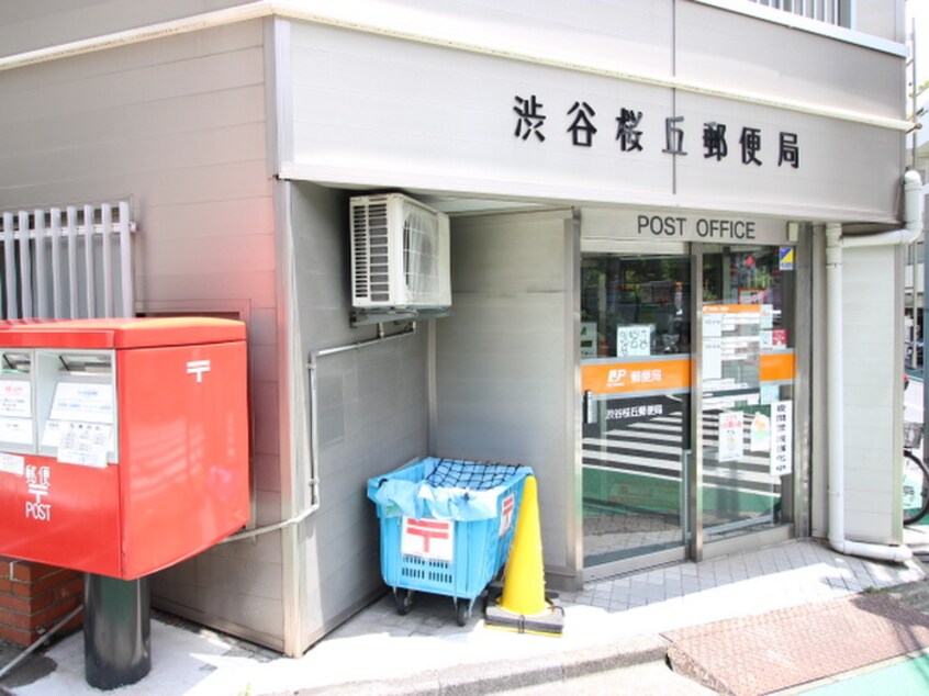 渋谷桜丘郵便局(郵便局)まで240m パ－クアクシス渋谷桜丘ウエスト
