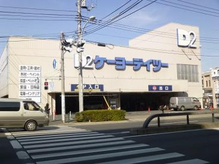ケートーデイツー(電気量販店/ホームセンター)まで200m Ｍａｉｓｏｎ Ｂｌｉｓｓ