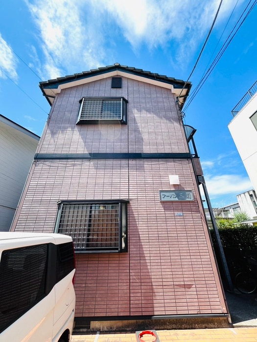 外観写真 ア－バン三菊