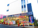 トモズ　大谷口店(ドラッグストア)まで470m サンケイコ－ポ