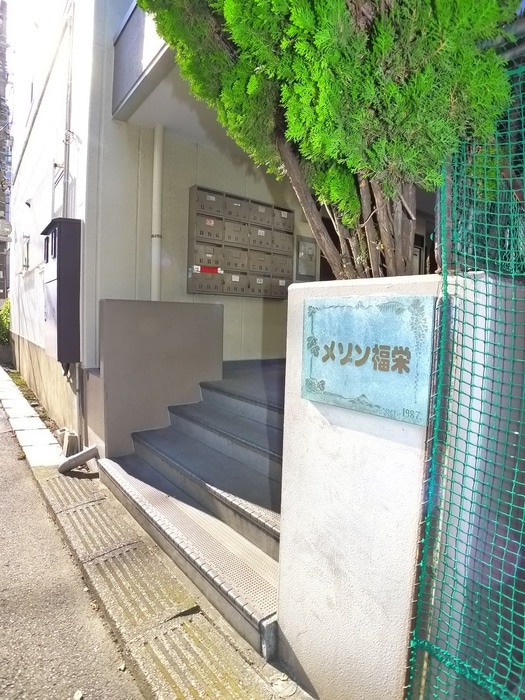 エントランス部分 メゾン福栄