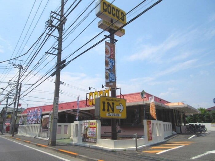 ココス 三鷹上連雀店(その他飲食（ファミレスなど）)まで200m ＳＯＬＥＡＤＯ