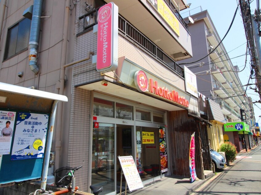 Hotto Motto(弁当屋)まで50m 日東ﾏﾝｼｮﾝｻﾝｼｬｲﾝ谷塚(502)